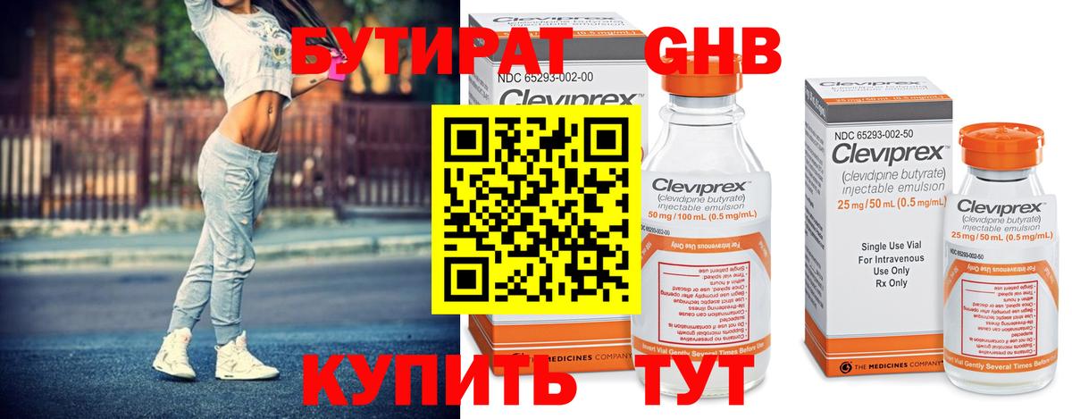 БУТИРАТ BDO Солнечногорск