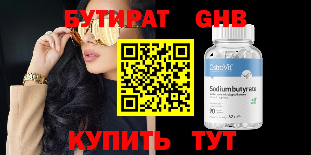 Бутират BDO  Вход с VPN  Бутират  Солнечногорск 