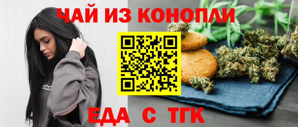 Еда ТГК марихуана  Вход с VPN  Солнечногорск 