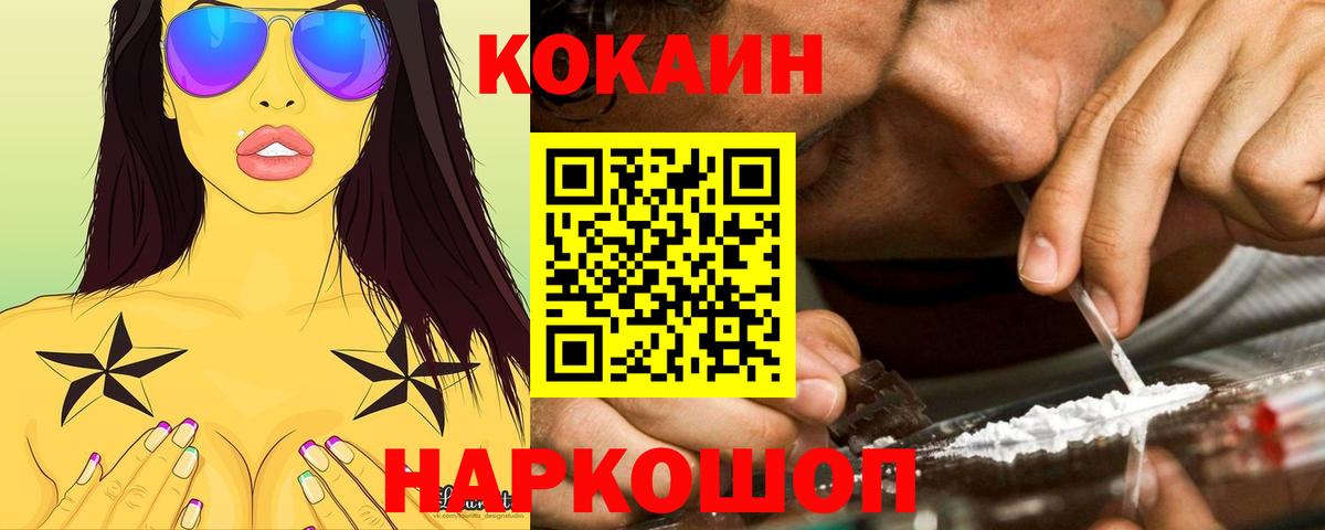 КОКАИН 99% Солнечногорск