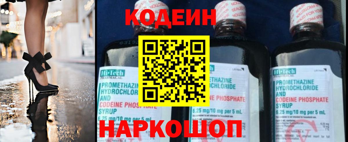 Codein напиток Lean (лин)  Кодеин Purple Drank  Солнечногорск  Вход с VPN 
