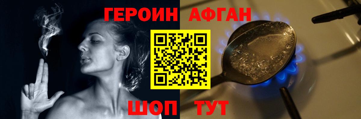Героин Афган  Вход с VPN  Солнечногорск 