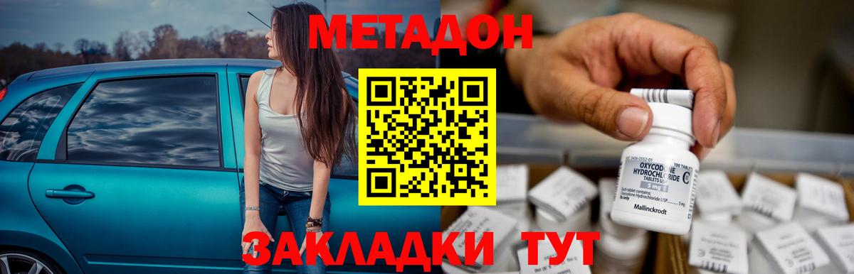 Метадон кристалл  МЕТАДОН мёд  Солнечногорск  Вход с VPN 