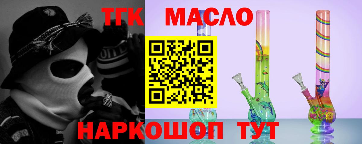 ТГК гашишное масло Солнечногорск