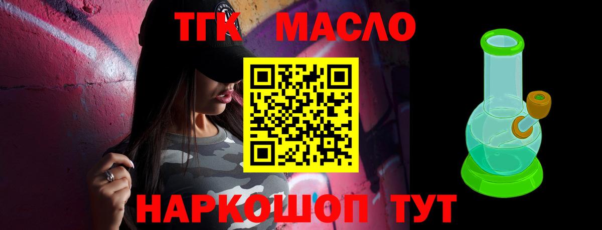 Дистиллят ТГК гашишное масло  Вход с VPN  Солнечногорск 